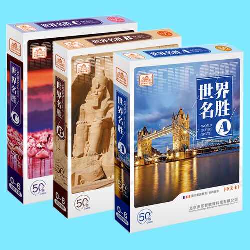 名胜古迹闪卡儿童益智早教玩具