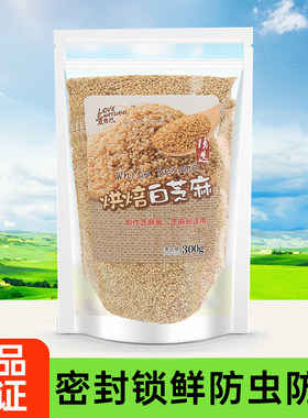 烘焙打豆浆适用熟白芝麻300g