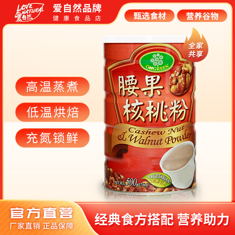 欧谷林腰果核桃粉500g台湾原产即食冲饮代餐营养粉