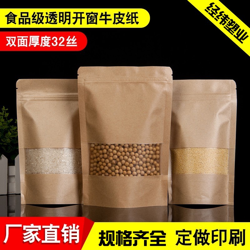 32丝厚牛皮纸袋开窗自封袋食品包装袋自立袋礼品袋干果零瓜子袋