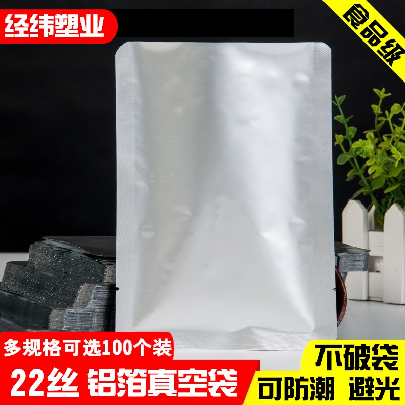 厚22丝铝箔袋真空袋子食品锡纸包装袋铝塑袋锡箔纸粉沫茶叶面膜袋