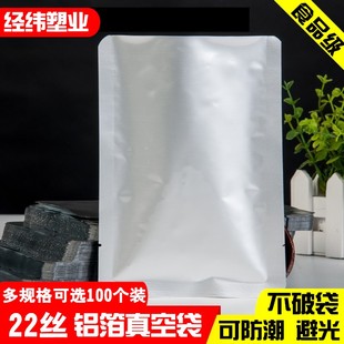 袋铝塑袋锡箔纸粉沫茶叶面膜袋 厚22丝铝箔袋真空袋子食品锡纸包装