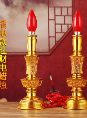 电烛灯电蜡烛灯莲花灯LED长明灯佛供灯家用电池插电财神灯供灯