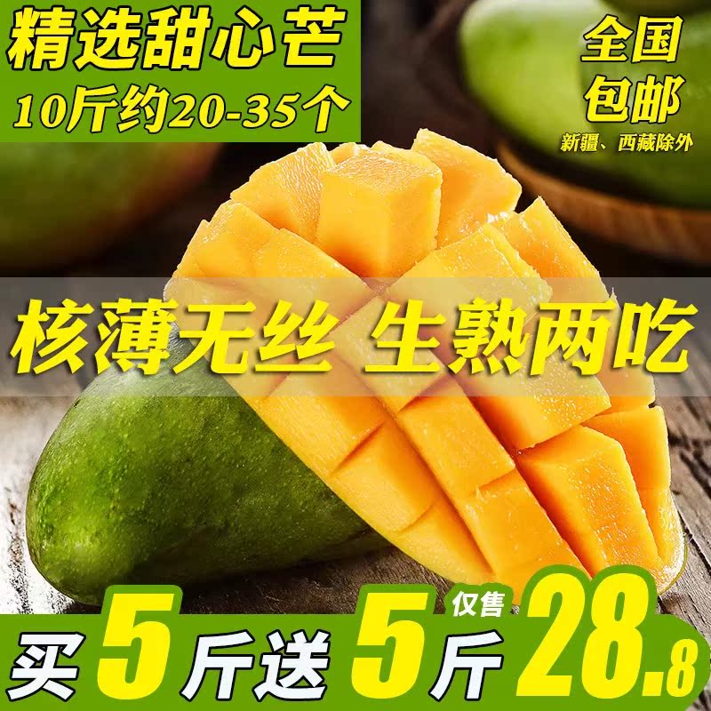 芒果新鮮包郵10斤海南芒果水仙芒小金煌小青芒甜心芒10斤廣西百色