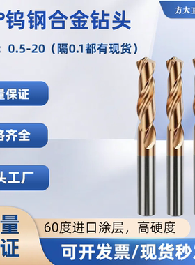 60°整体钨钢硬质合金麻花钻头1.52.0/2.5、3.2、4.56.7.8.51920