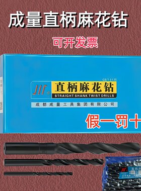 成量正品直柄高速钢麻花钻1-20