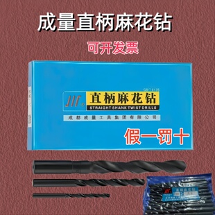 成量正品 20特价 直柄麻花钻头高速钢钻12