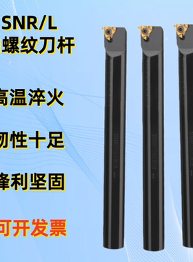 SNR/L内螺纹刀杆数控车刀挑丝刀0016/20/25/32/40/50UK111622