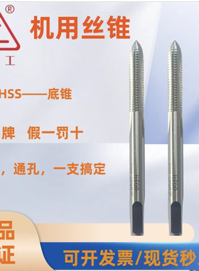 正品关工机用丝锥高速钢直槽底锥粗细丝攻M3M4M5M6M8M10M12M12452