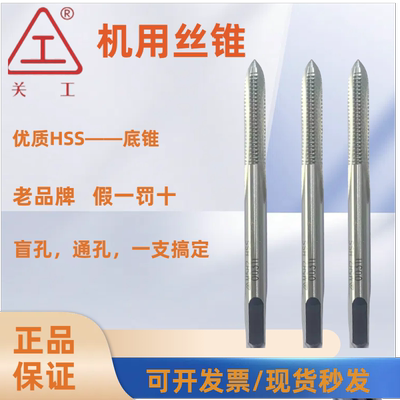 正宗关工机用丝锥直槽盲孔丝攻