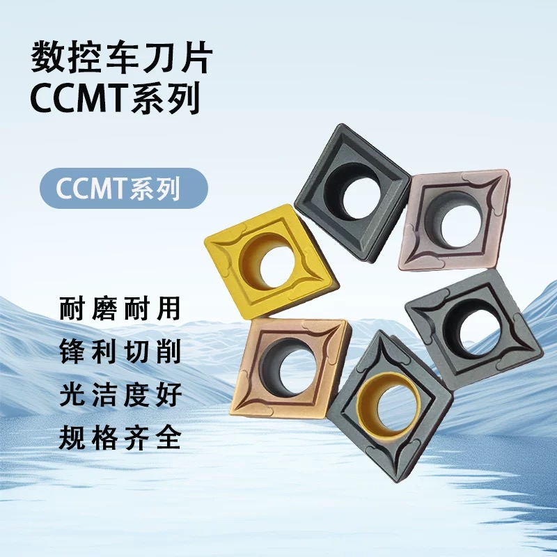 数控刀片CCMT060204/09T308/120404/120408/160404/160408/202504