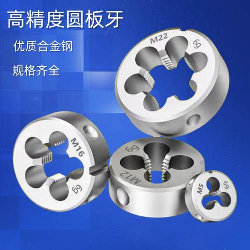 圆板牙细牙手动外螺纹套丝板牙