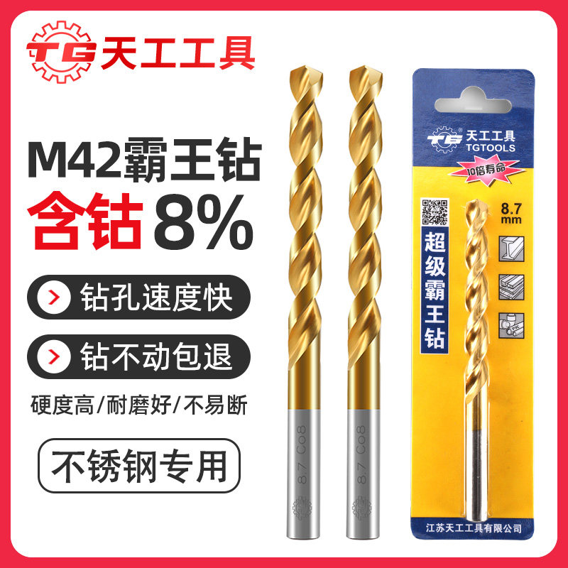 M42麻花钻头高钴不锈钢钻头304专用转直柄含钴8%打孔钢铁合金