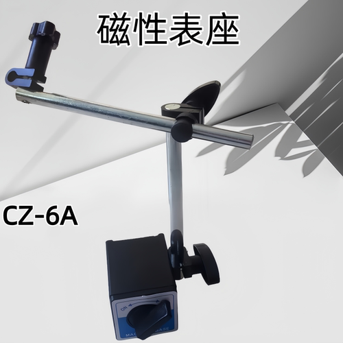 磁性表座强力万向微调指示支架