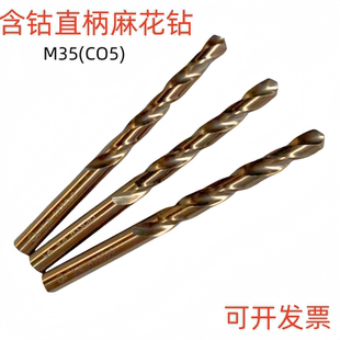 高含钴M35直柄麻花钻超硬不锈钢专用多功能手枪钻家用小钻头1/20