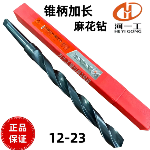 河一工加长锥柄麻花钻超硬高强钻