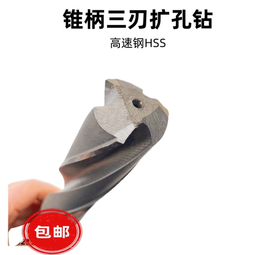 锥柄三刃扩孔钻平底钻头