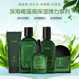 花皙蔻深海褐藻套盒护肤品官方旗舰店正品水乳套装面霜精华水五件