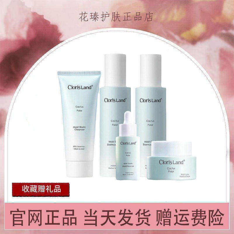 花皙蔻仙人掌水乳套装礼盒5件套