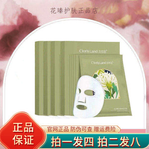 花皙蔻海茴香面膜维B舒缓修复补水保湿受损敏感肌官方旗舰店正品