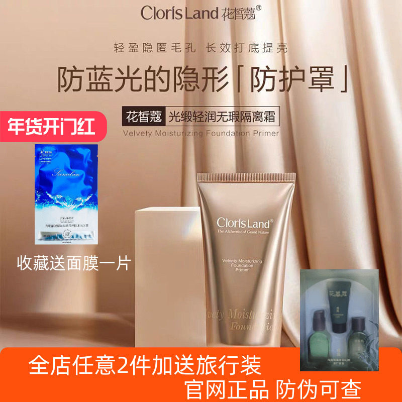 花皙蔻隔离霜妆前打底女光锻无暇提亮肤色遮瑕干皮官方旗舰店正品