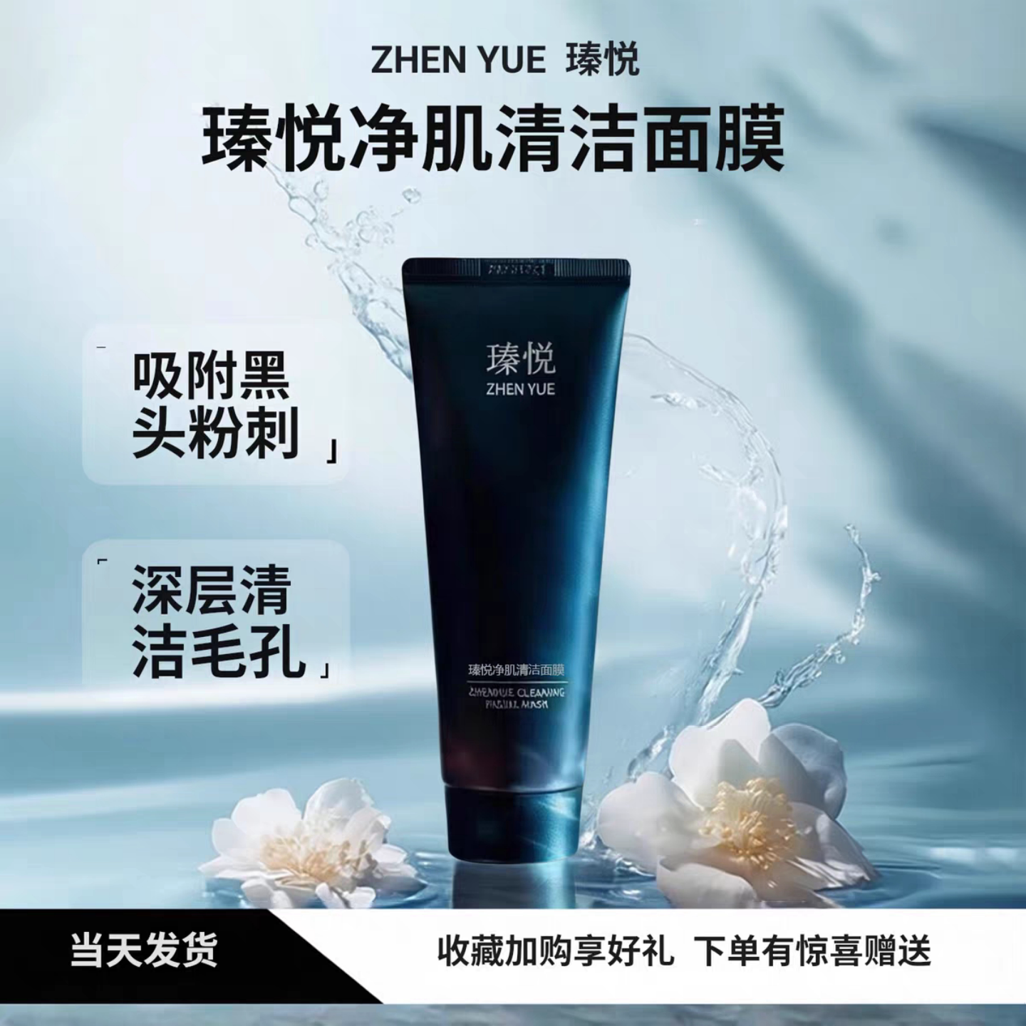 瑧悦净肌清洁面膜撕拉式深层清洁毛孔控油祛痘收缩毛孔官网正品