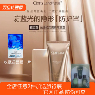 花皙蔻隔离霜妆前打底女光锻无暇提亮肤色遮瑕干皮官方旗舰店正品