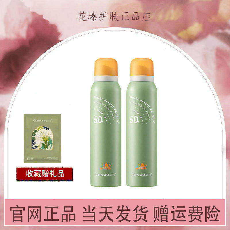 clorisland花皙蔻防晒喷雾美白隔离防晒霜可喷脸官方旗舰官网正品