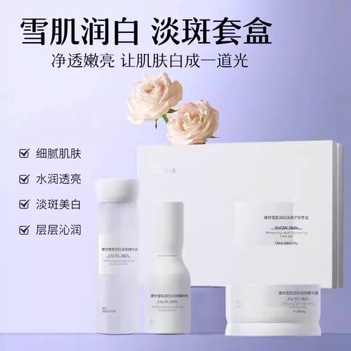 瑧悦美白淡斑护肤品套装淡化色斑