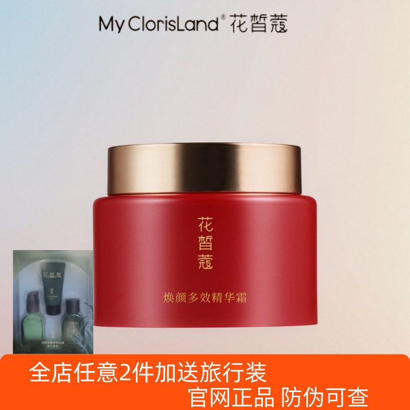 花皙蔻精华水大红瓶面霜多效合一提亮抗皱修复保湿官方旗舰店正品