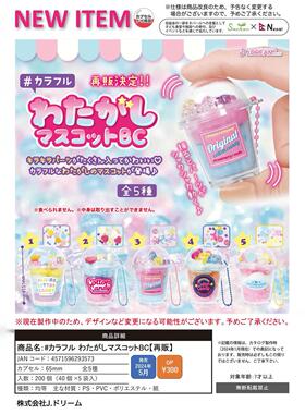 现货 日本正版J.DREAM 多彩棉花糖杯 奶茶杯 挂件 吊饰 扭蛋