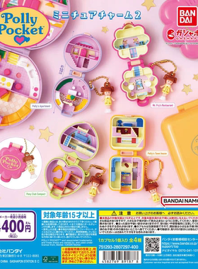 7月预售 万代 BANDAI 波莉口袋Polly Pocket百宝盒2微缩挂件 扭蛋