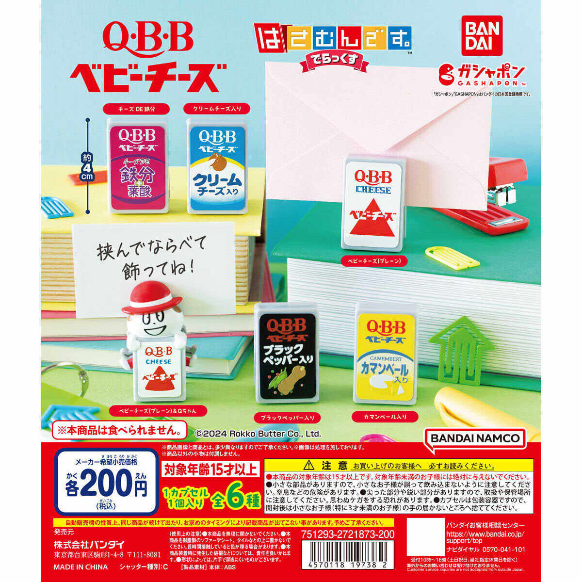 现货 日本万代BANDAI Q·B·B立式便签夹信夹名片夹 摆件 扭蛋