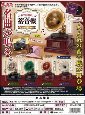 【现货】TOYS SPIRITS 迷你留声机 微缩黑胶唱片机模型摆件扭蛋