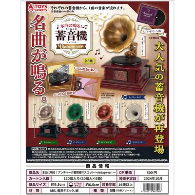 TOYS SPIRITS迷你留声机摆件