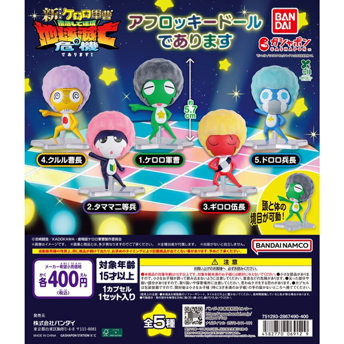11月预定定金 万代 BANDAI Keroro青蛙军曹爆炸头造型手办 扭蛋