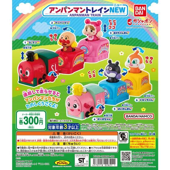 日本万代面包超人小火车之旅玩具