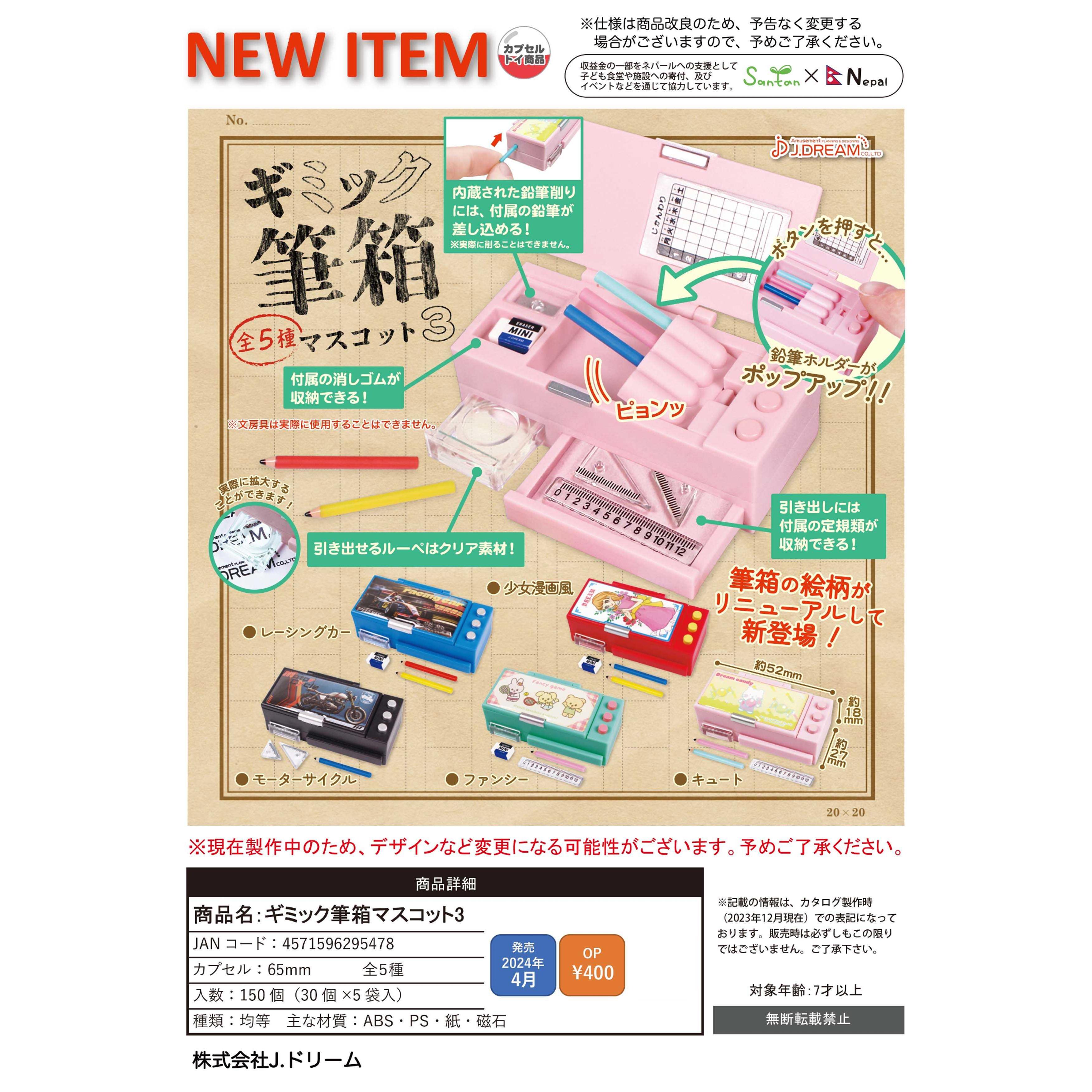 迷你多功能铅笔盒3摆件J.DREAM