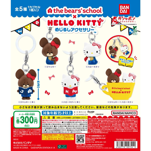 预定定金 万代 BANDAI 小熊学校×凯蒂猫联名标记挂件 Kitty扭蛋