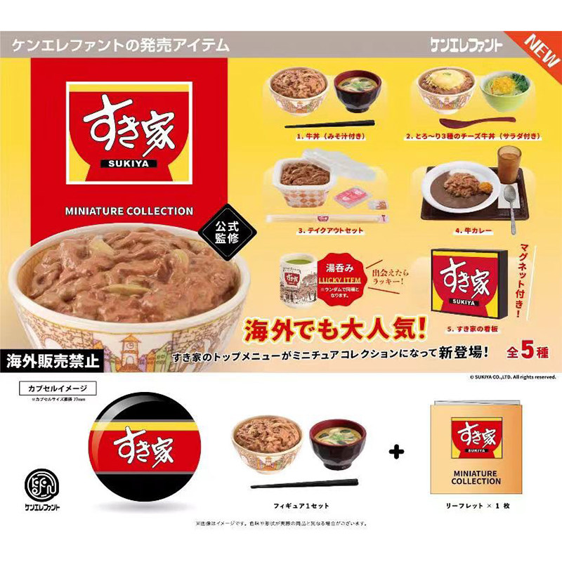 现货 日本kenelephant 吉野家牛肉饭第3弹 日式微缩美食摆件 扭蛋