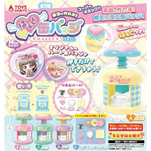 4月预售 日本 TOYS SPIRITS 迷你爱心吧唧制作机 徽章自制机 扭蛋