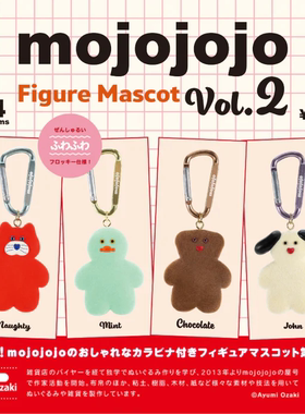 【现货】Kenelephant  mojojojo 可爱植绒小动物钥匙扣第2弹 扭蛋