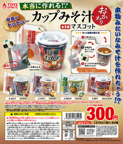 日本TOYSSPIRITS即溶味噌汤吊饰