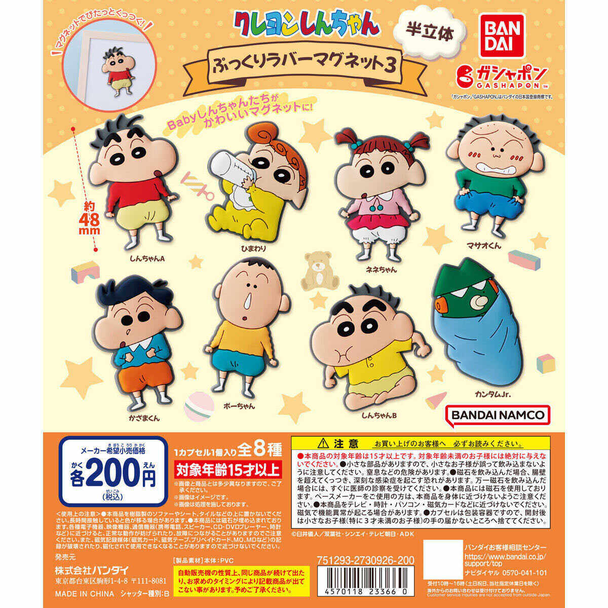 现货 日本BANDAI 万代 蜡笔小新阿呆钢弹勇士橡胶冰箱贴P3 扭蛋