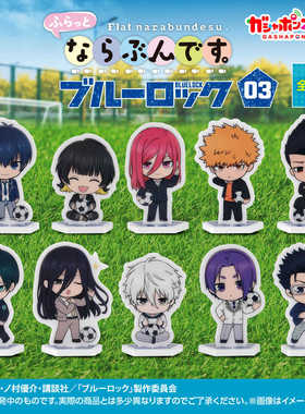 现货 日本BANDAI万代 蓝色监狱 Q版踢球亚克力立牌 蓝锁摆件 扭蛋