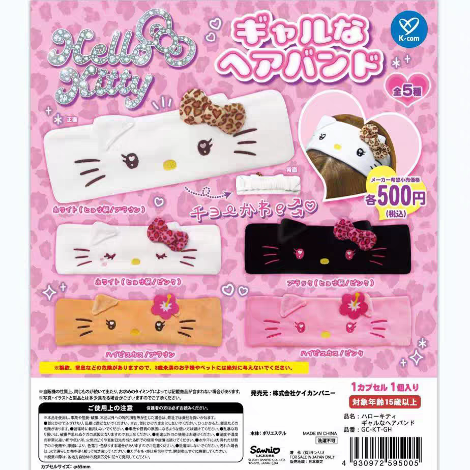 【现货】日本K-com 三丽鸥Hellow Kitty凯蒂猫洗脸头巾 发带 扭蛋