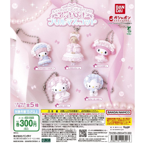 2月预定定金 日本万代 BANDAI 三丽鸥蝴蝶结荷叶边裙子挂件 扭蛋