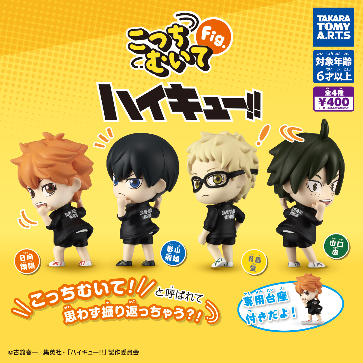 日本多美排球少年队服展示扭蛋