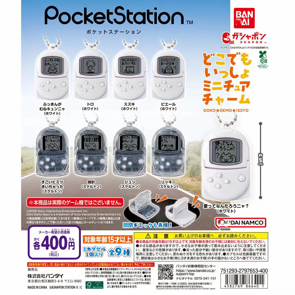 【现货】万代 BANDAI P盒蛋/扭蛋/联名摆件