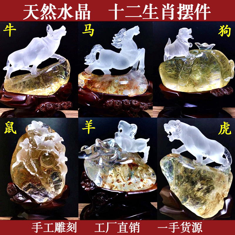 诺源天然白水晶十二生肖摆件属鼠牛虎兔龙蛇马羊猴鸡狗猪原石雕刻